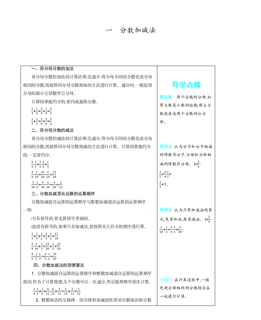 北师大版数学五年级下册教学本册知识清单