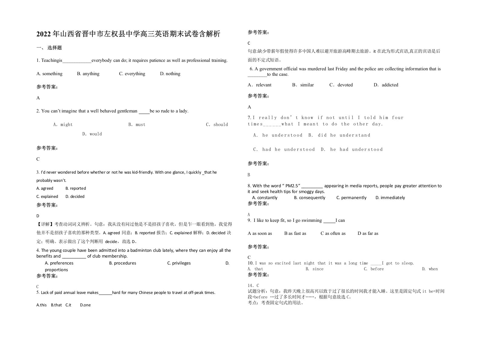 2022年山西省晋中市左权县中学高三英语期末试卷含解析