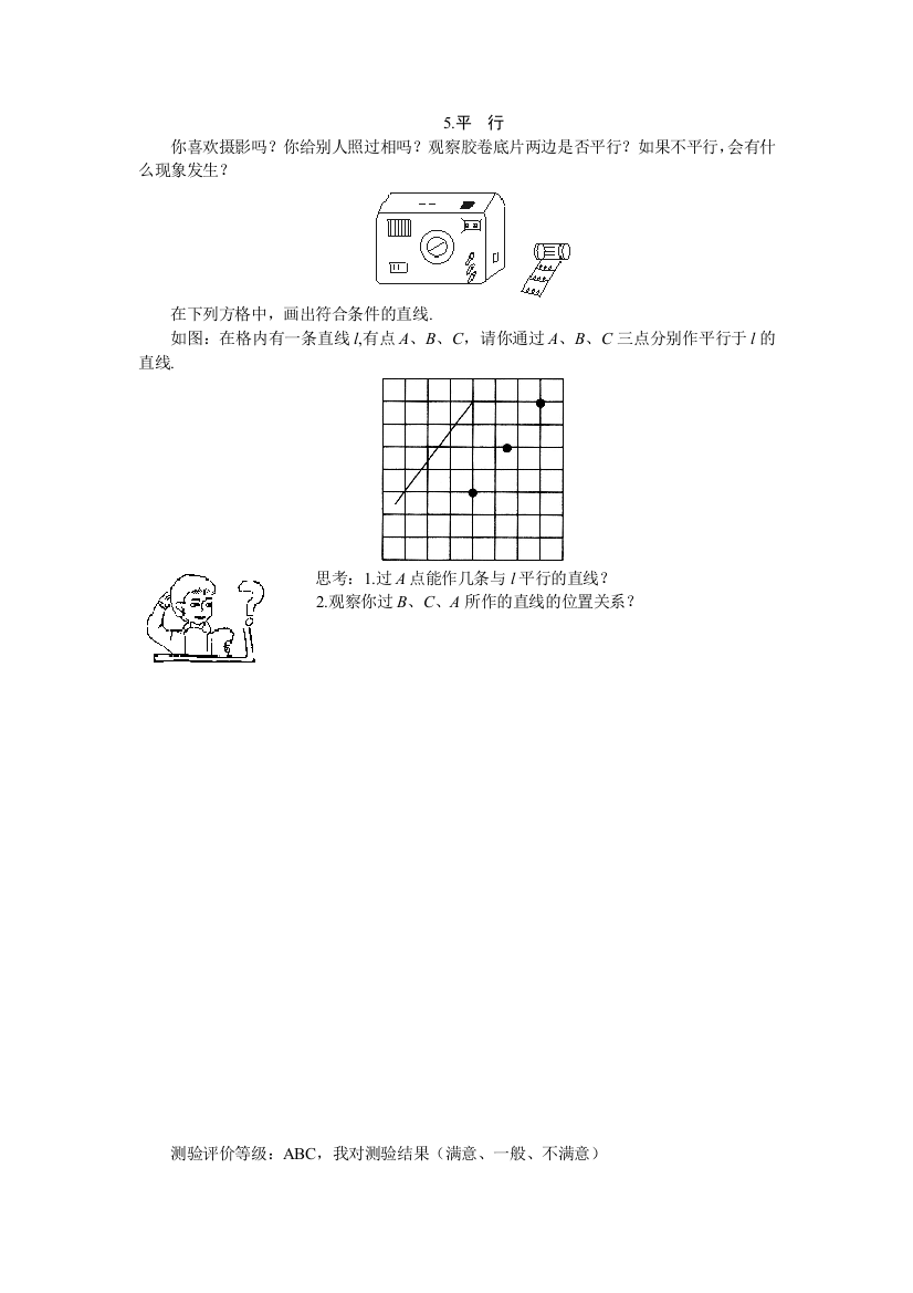 【小学中学教育精选】【小学中学教育精选】5分钟课堂过关训练（平行）