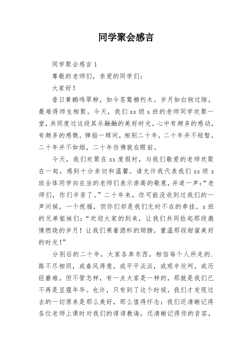 同学聚会感言_7