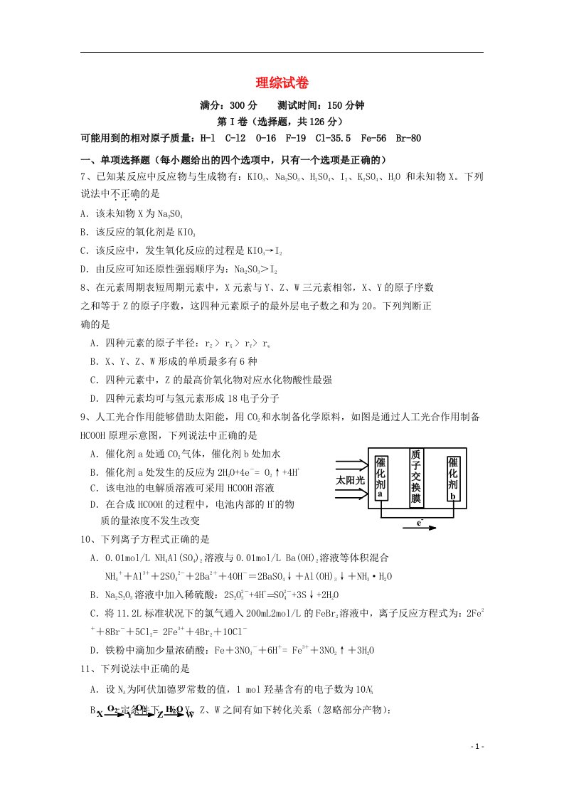 河北省重点中学高三化学上学期12月调研考试试题