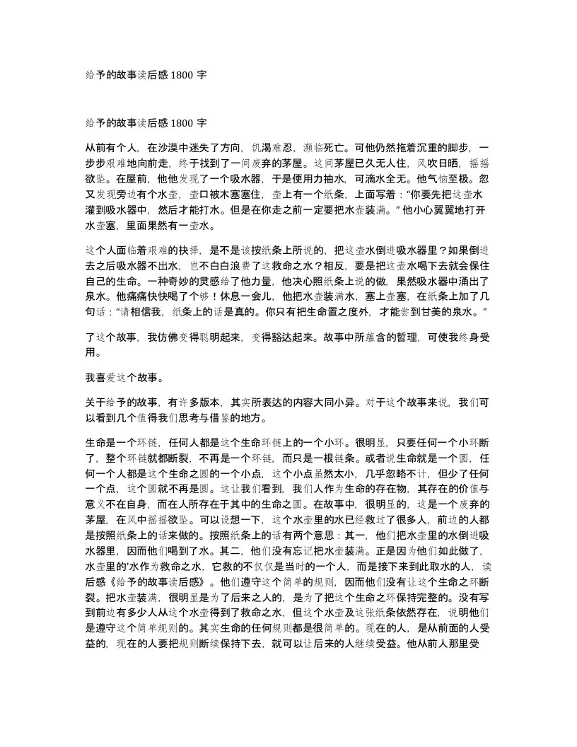 给予的故事读后感1800字