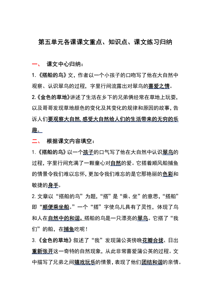 部编版三年级（上册）语文第五单元各课课文重点、知识点、课文练习归纳