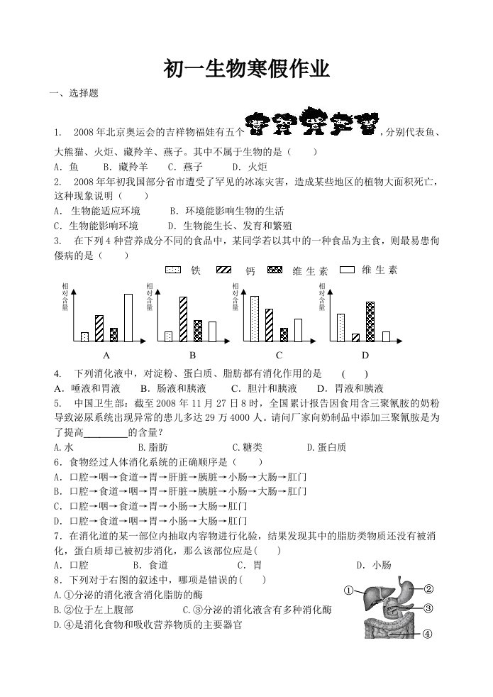 初一生物寒假作业