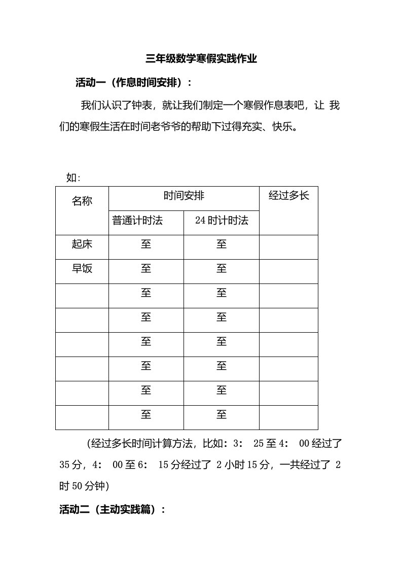 三年级数学寒假实践作业