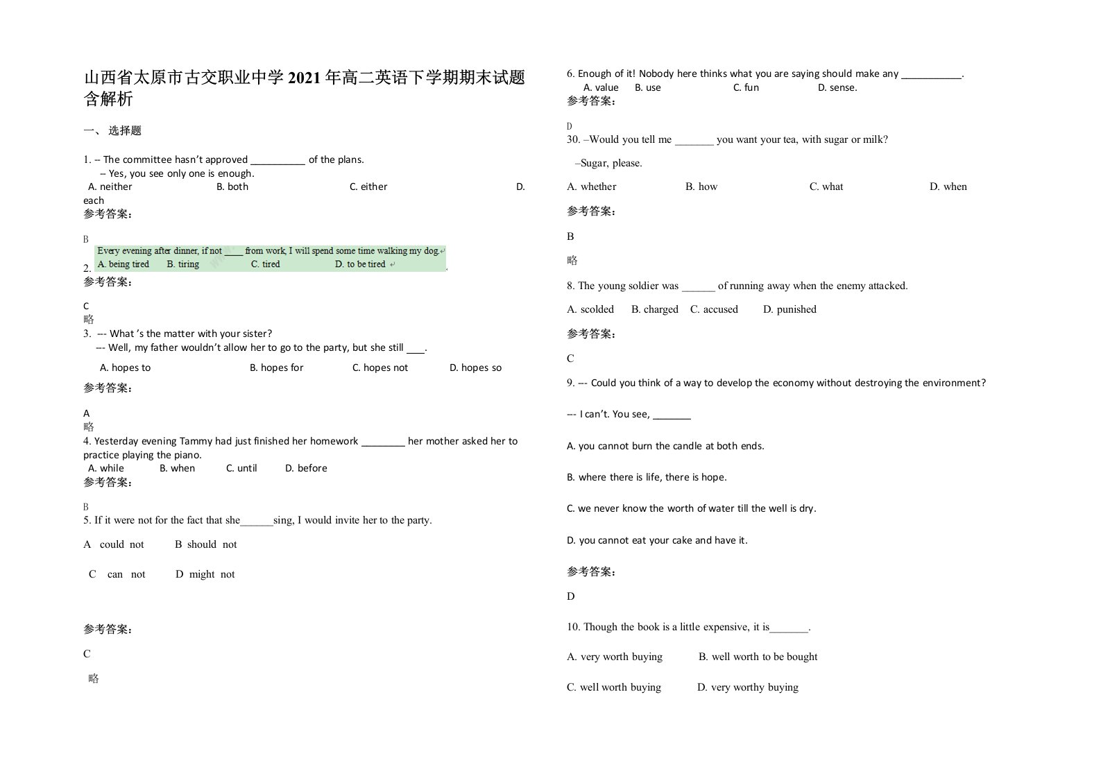 山西省太原市古交职业中学2021年高二英语下学期期末试题含解析