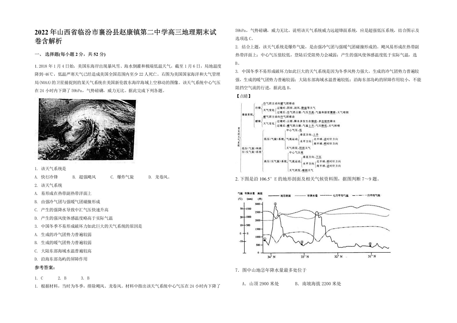 2022年山西省临汾市襄汾县赵康镇第二中学高三地理期末试卷含解析