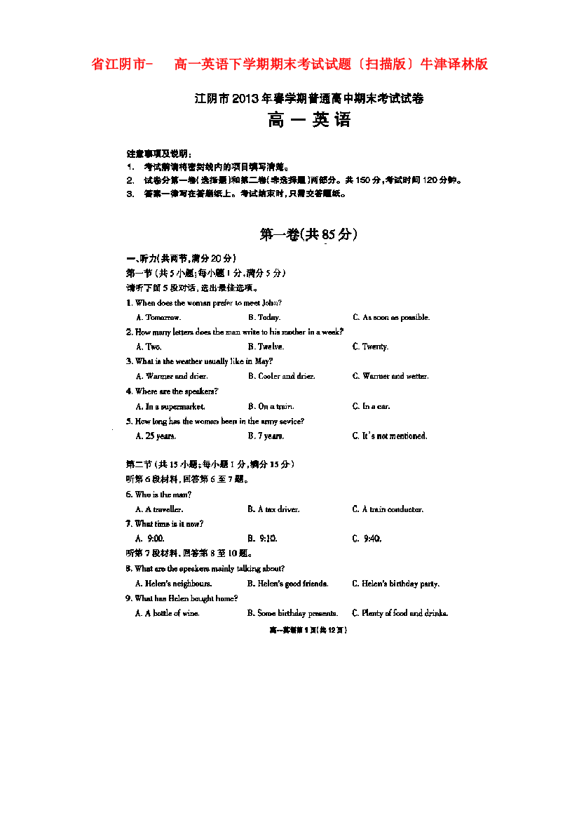 （整理版高中英语）江阴市高一英语下学期期末考试试题（扫描）牛津译