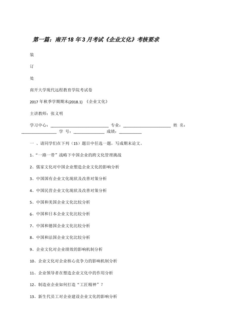 南开18年3月考试《企业文化》考核要求[修改版]