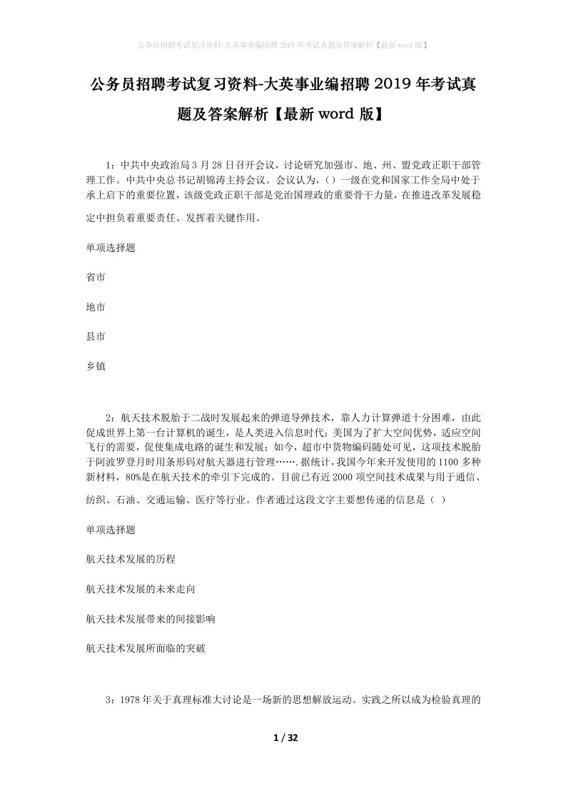 公务员招聘考试复习资料-大英事业编招聘2019年考试真题及答案解析最新word版