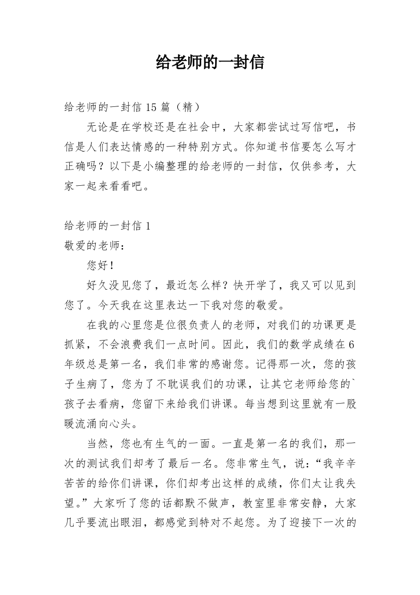 给老师的一封信_126