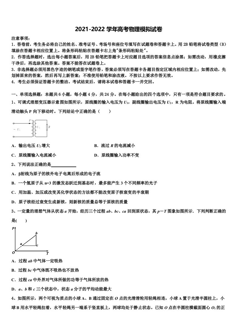 惠州市实验中学2021-2022学年高三第一次调研测试物理试卷含解析