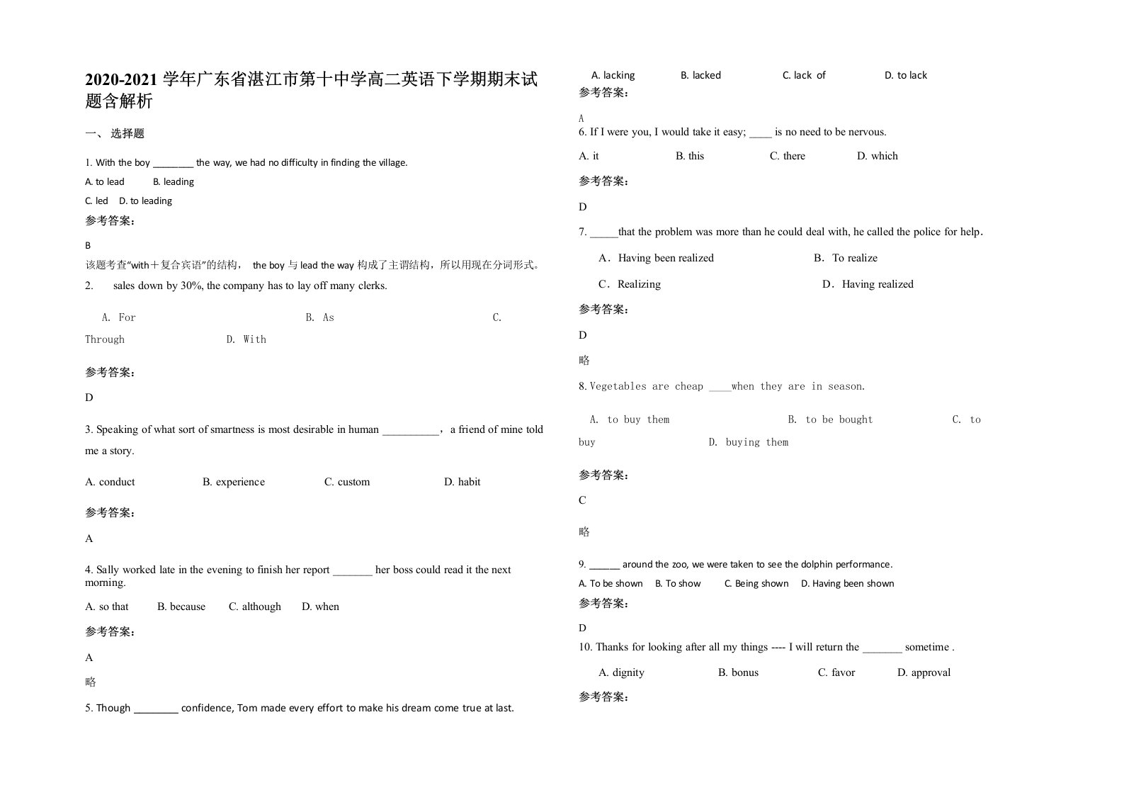 2020-2021学年广东省湛江市第十中学高二英语下学期期末试题含解析