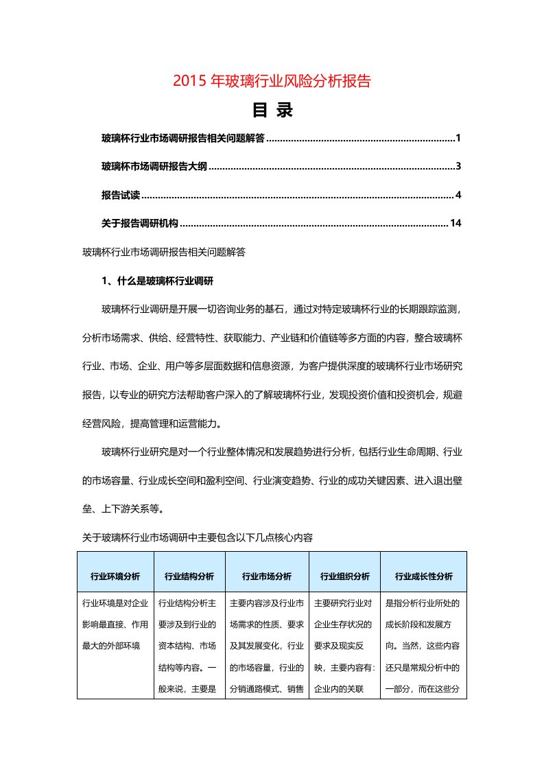 玻璃行业风险分析报告