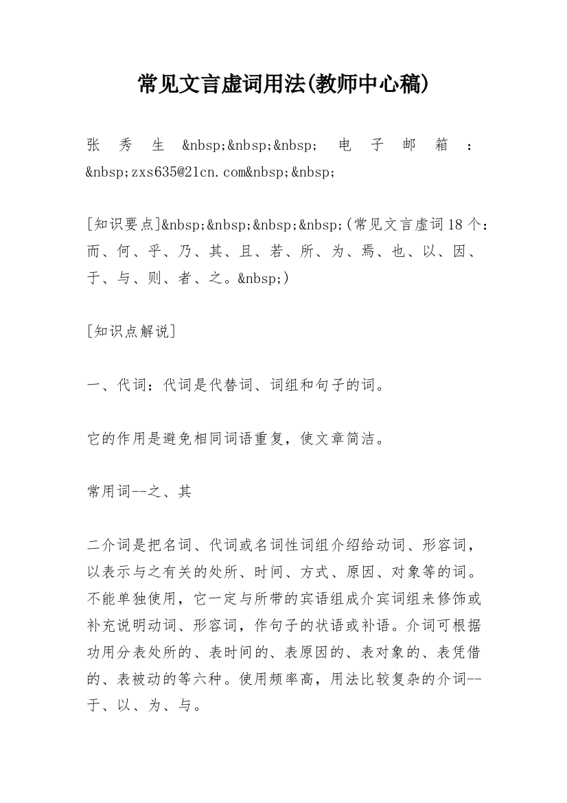 常见文言虚词用法(教师中心稿)