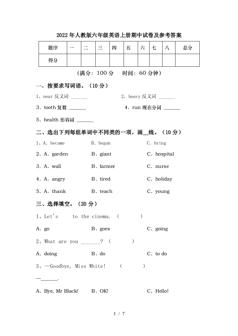 2022年人教版六年级英语上册期中试卷及参考答案