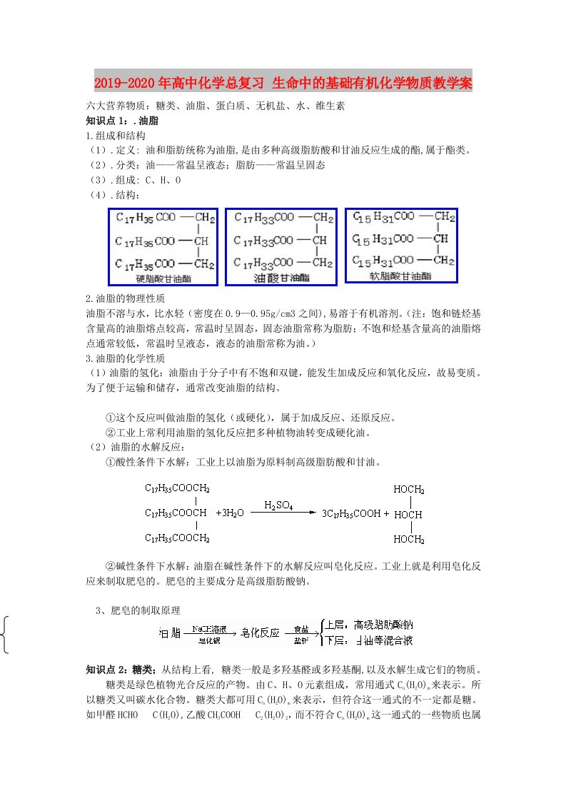 2019-2020年高中化学总复习