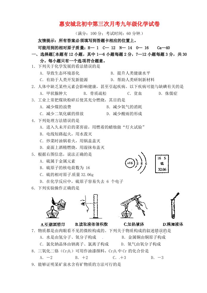 福建省惠安县莲山中学九级化学上学期第三次月考试题