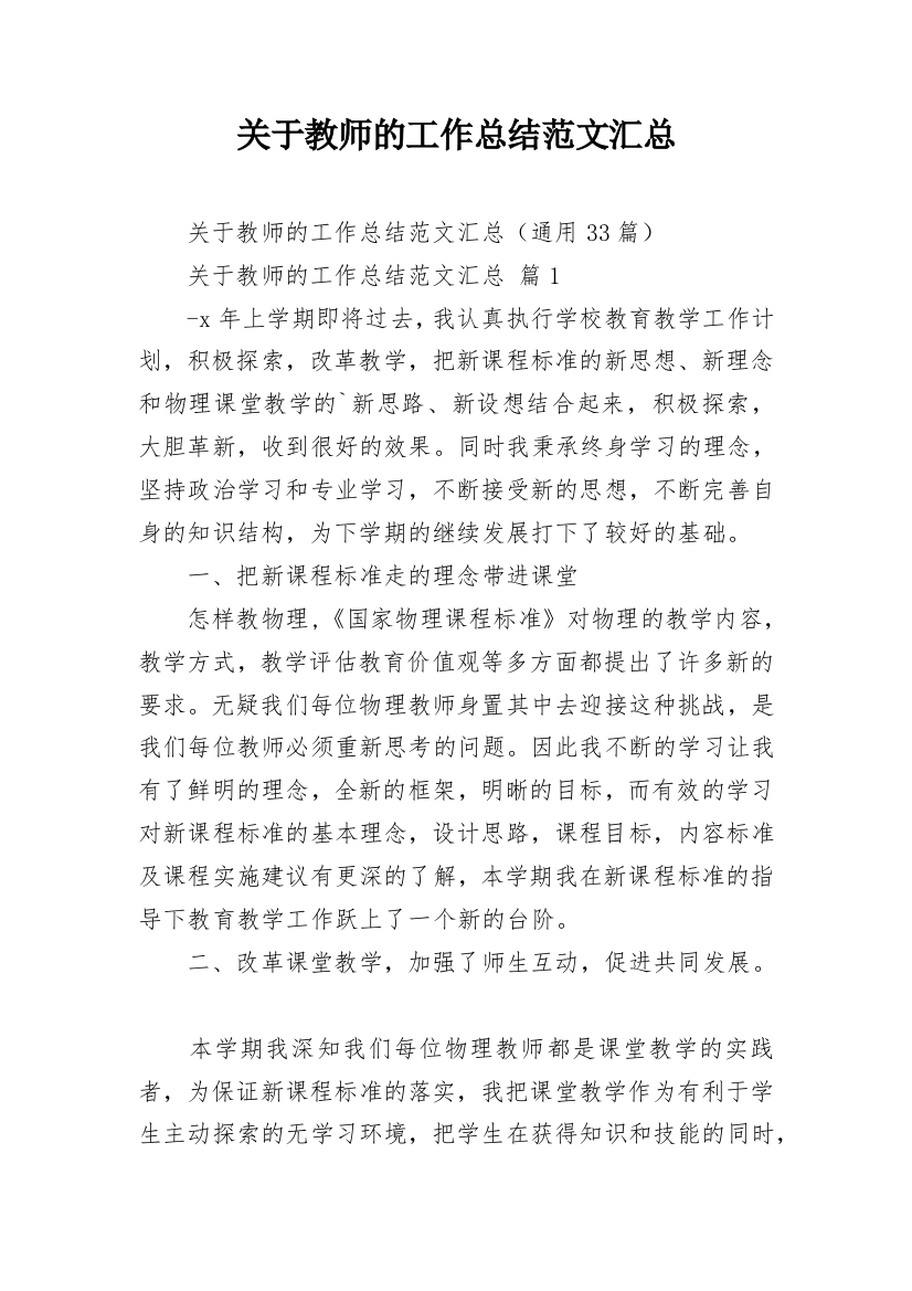 关于教师的工作总结范文汇总