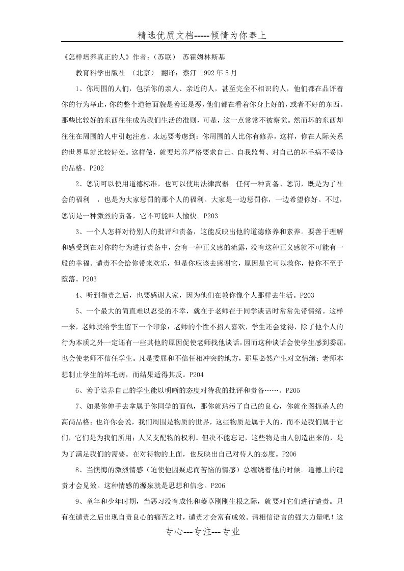 教师读书笔记《怎样培养真正的人》摘抄(共7页)