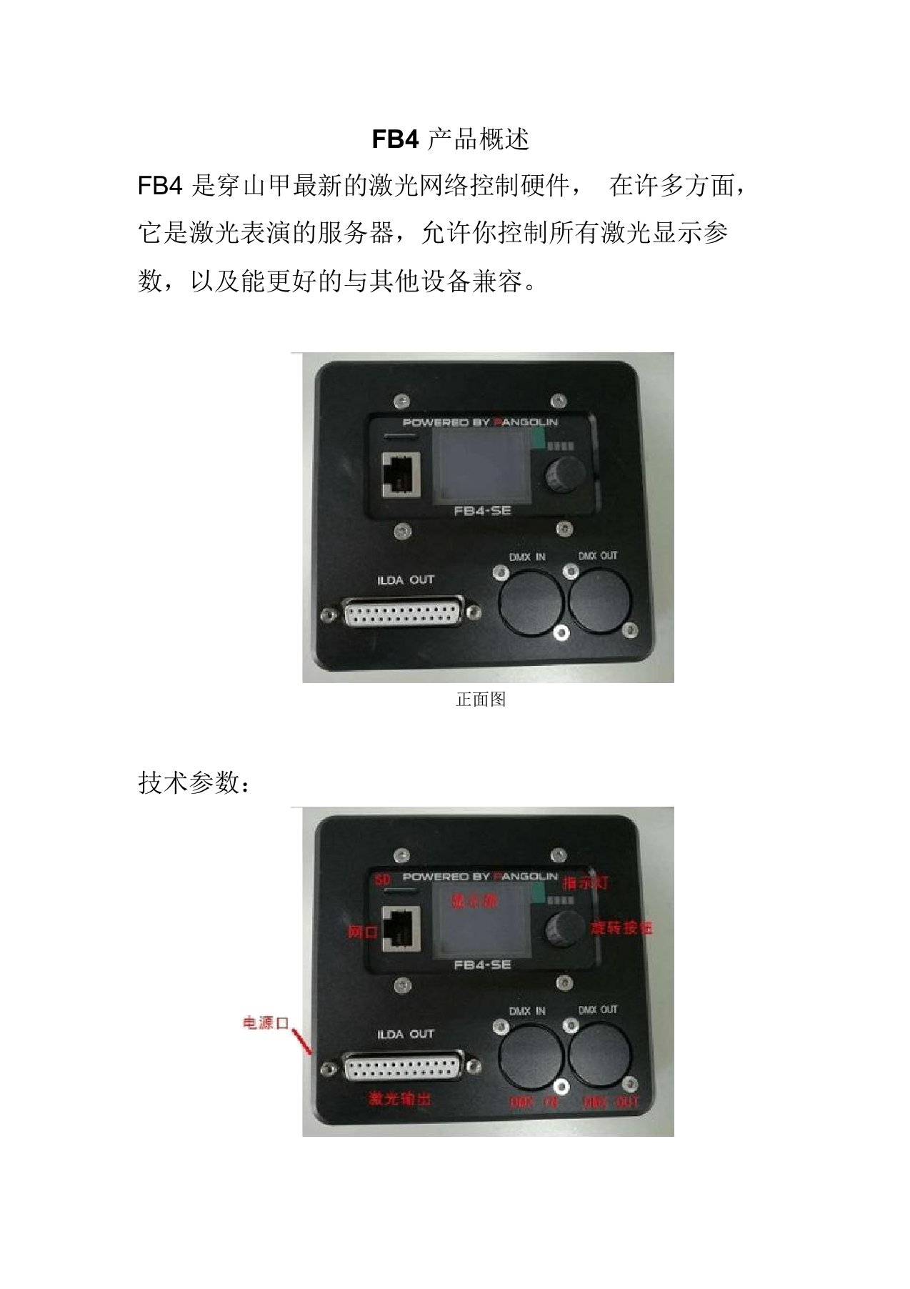 fb4-qs使用说明书(修)