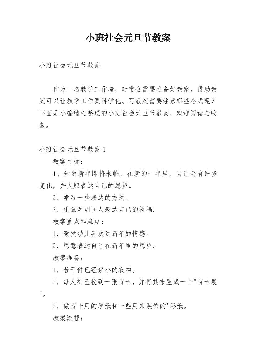 小班社会元旦节教案_1