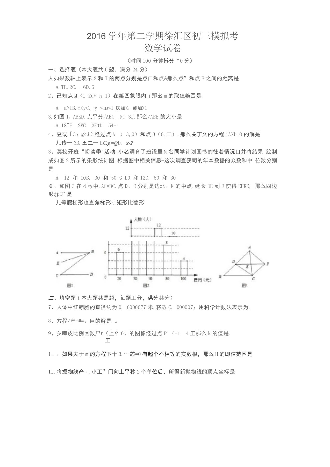 徐汇区初三数学二模试卷及答案