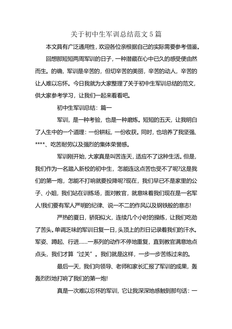 关于初中生军训总结范文5篇