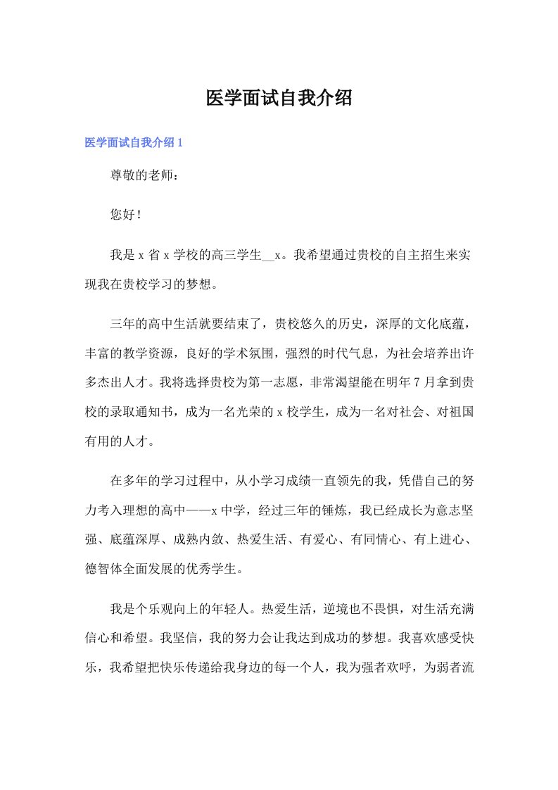 医学面试自我介绍