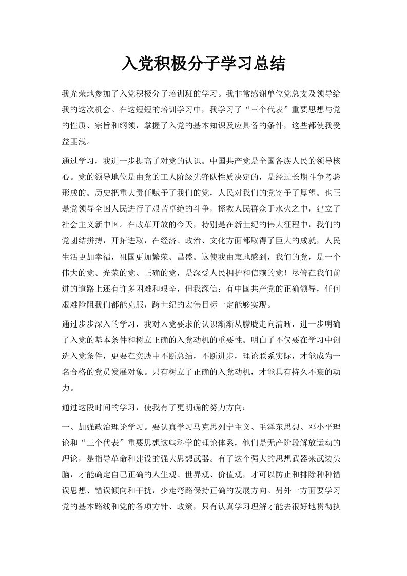 入积极分子学习总结