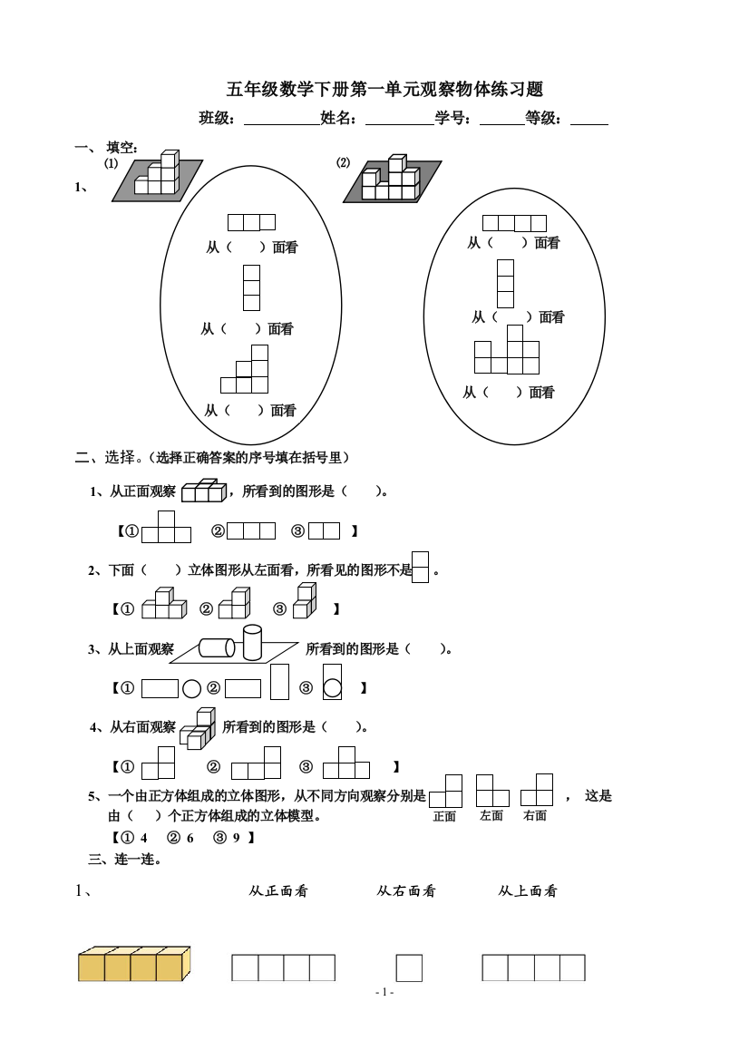 (完整版)人教版五年级数学上册观察物体测试题