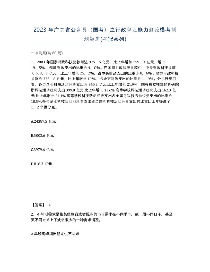 2023年广东省公务员国考之行政职业能力测验模考预测题库夺冠系列