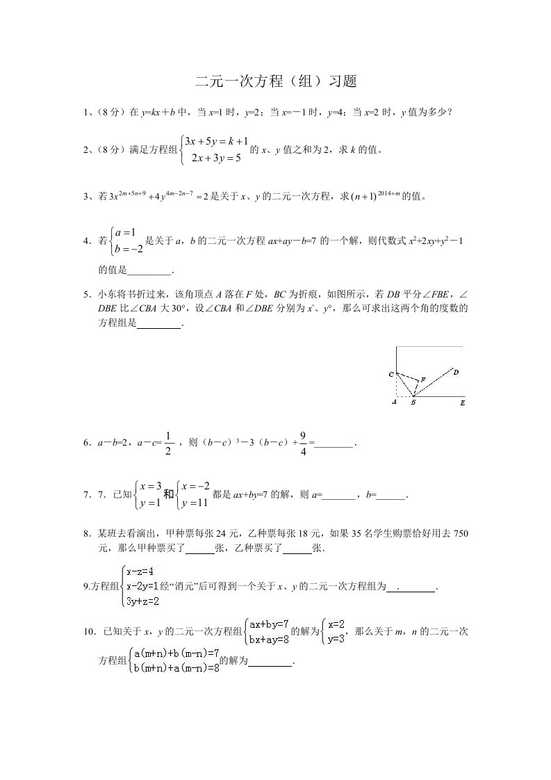 二元一次方程组应用题