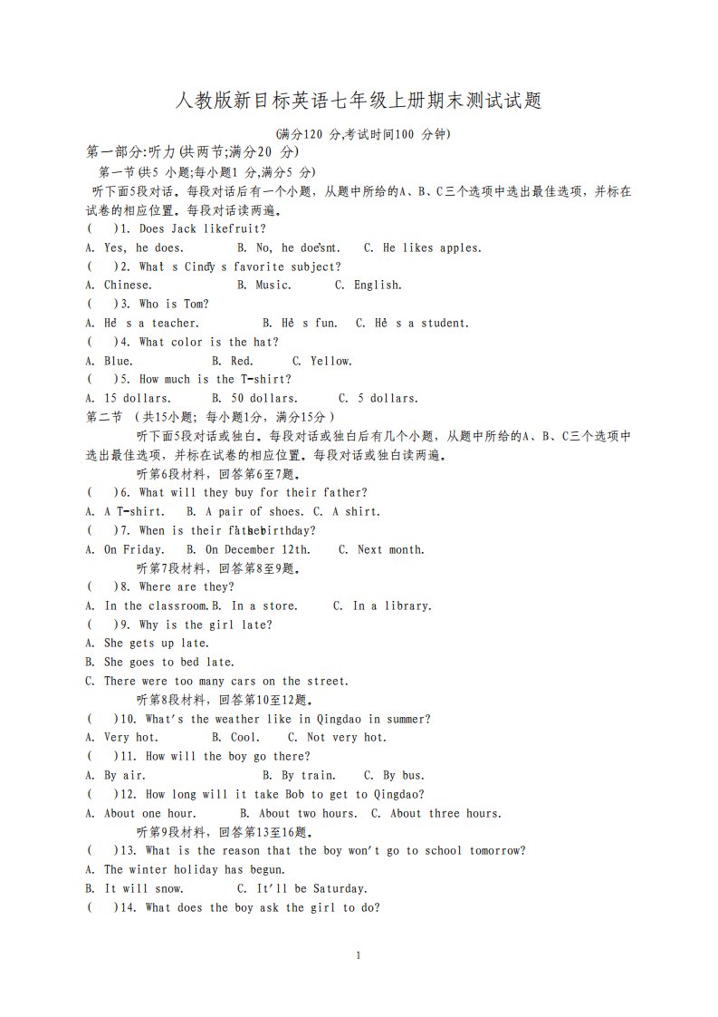 最新人教版新目标英语七年级上册期末测试试题