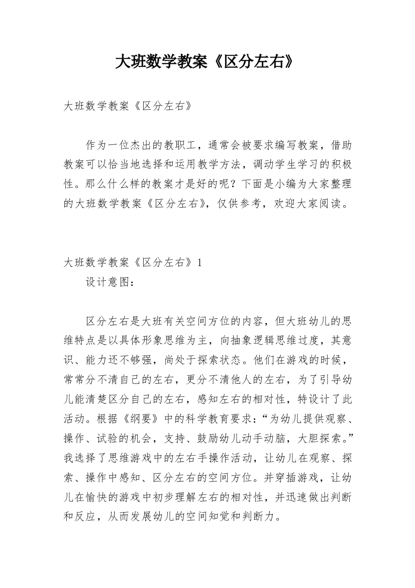 大班数学教案《区分左右》_1