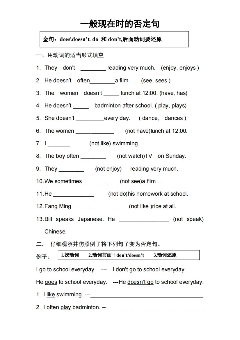 小学五年级上一般现在时否定句共2页