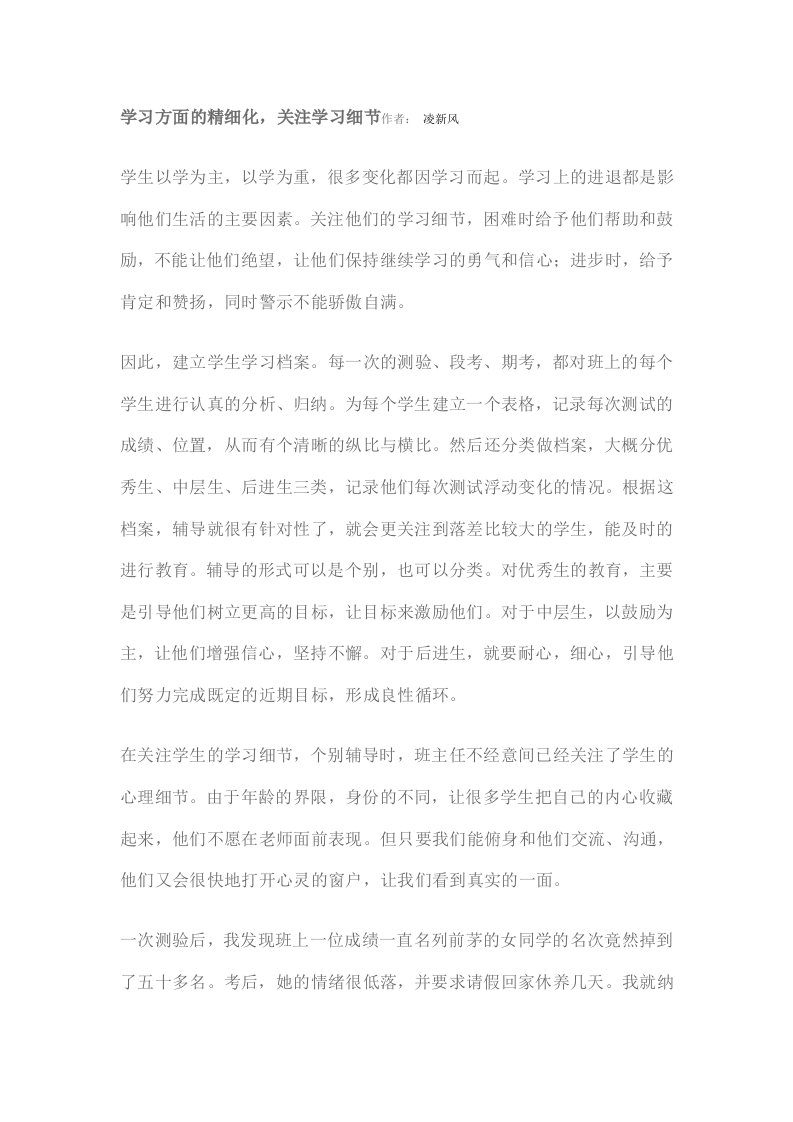 学习方面的精细化