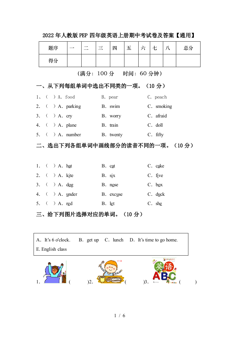 2022年人教版PEP四年级英语上册期中考试卷及答案【通用】