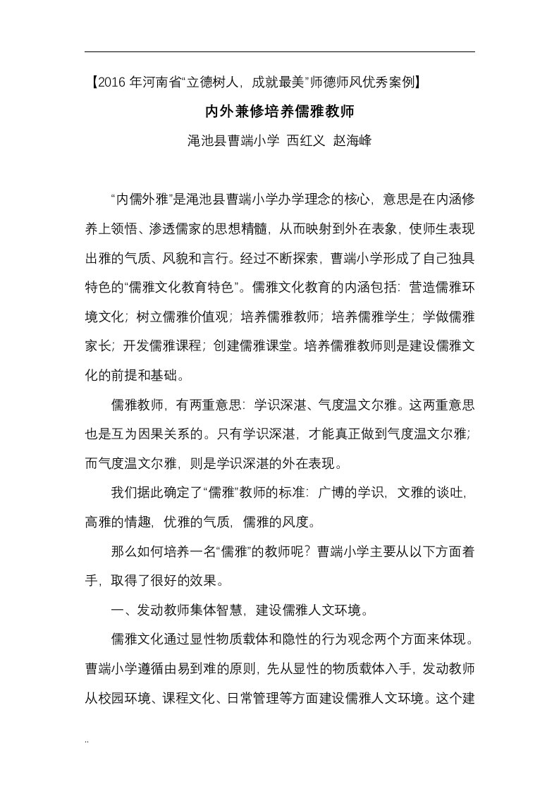 内外兼修培养儒雅教师(师德师风优秀案例)