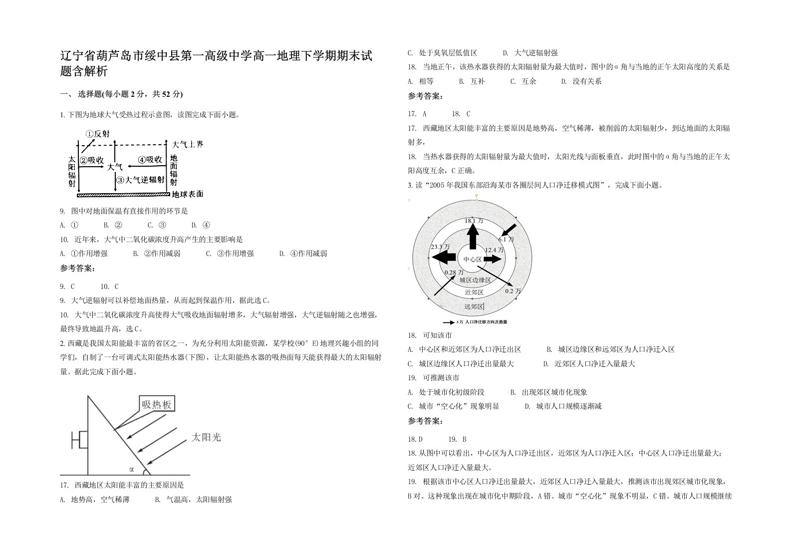 辽宁省葫芦岛市绥中县第一高级中学高一地理下学期期末试题含解析