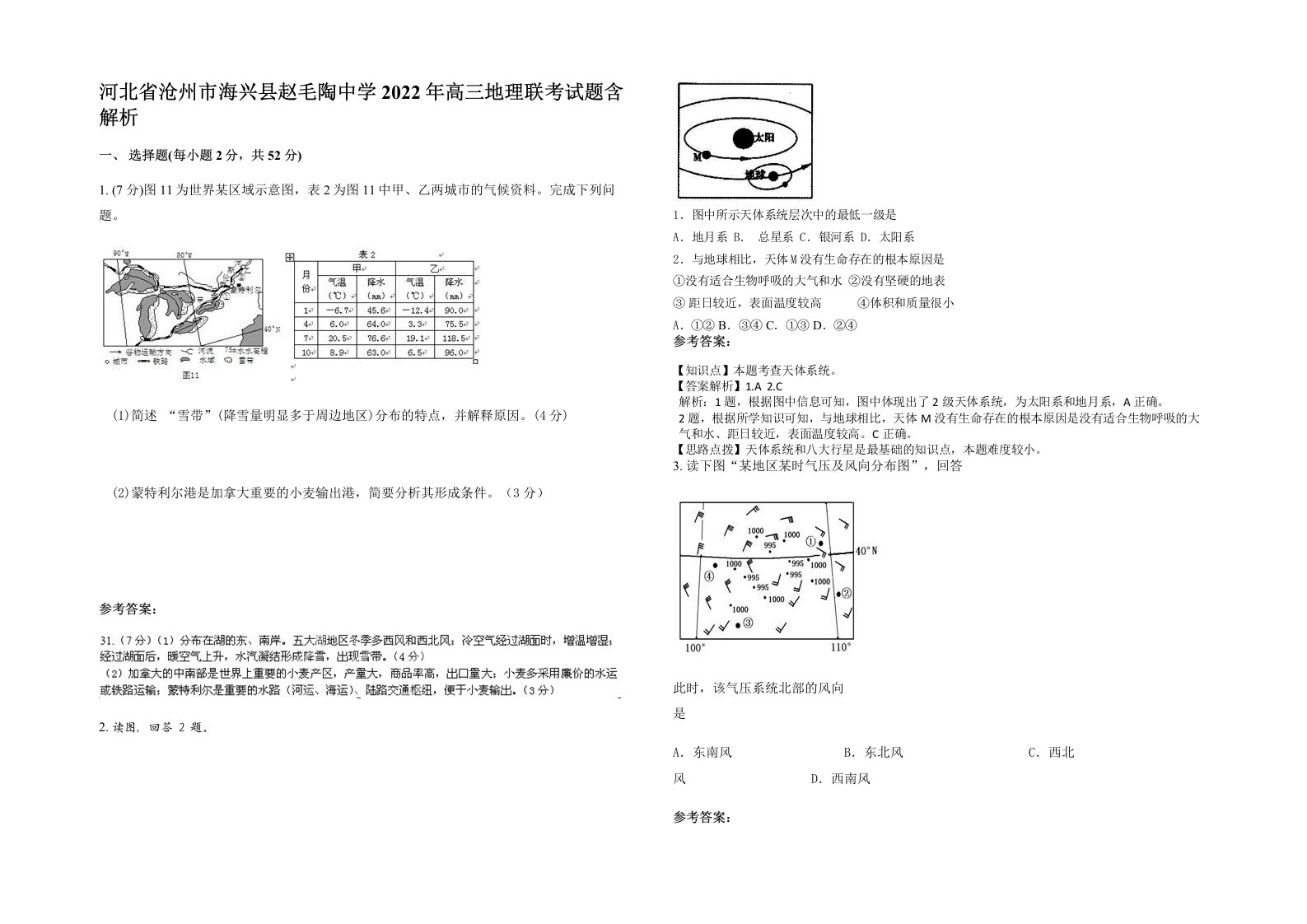 河北省沧州市海兴县赵毛陶中学2022年高三地理联考试题含解析