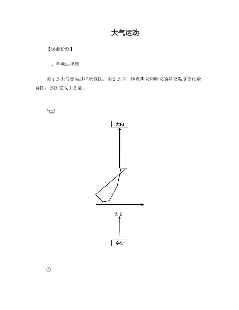 高考地理+专题三+大气圈中的物质运动和能量交换(第1课时)检测题1