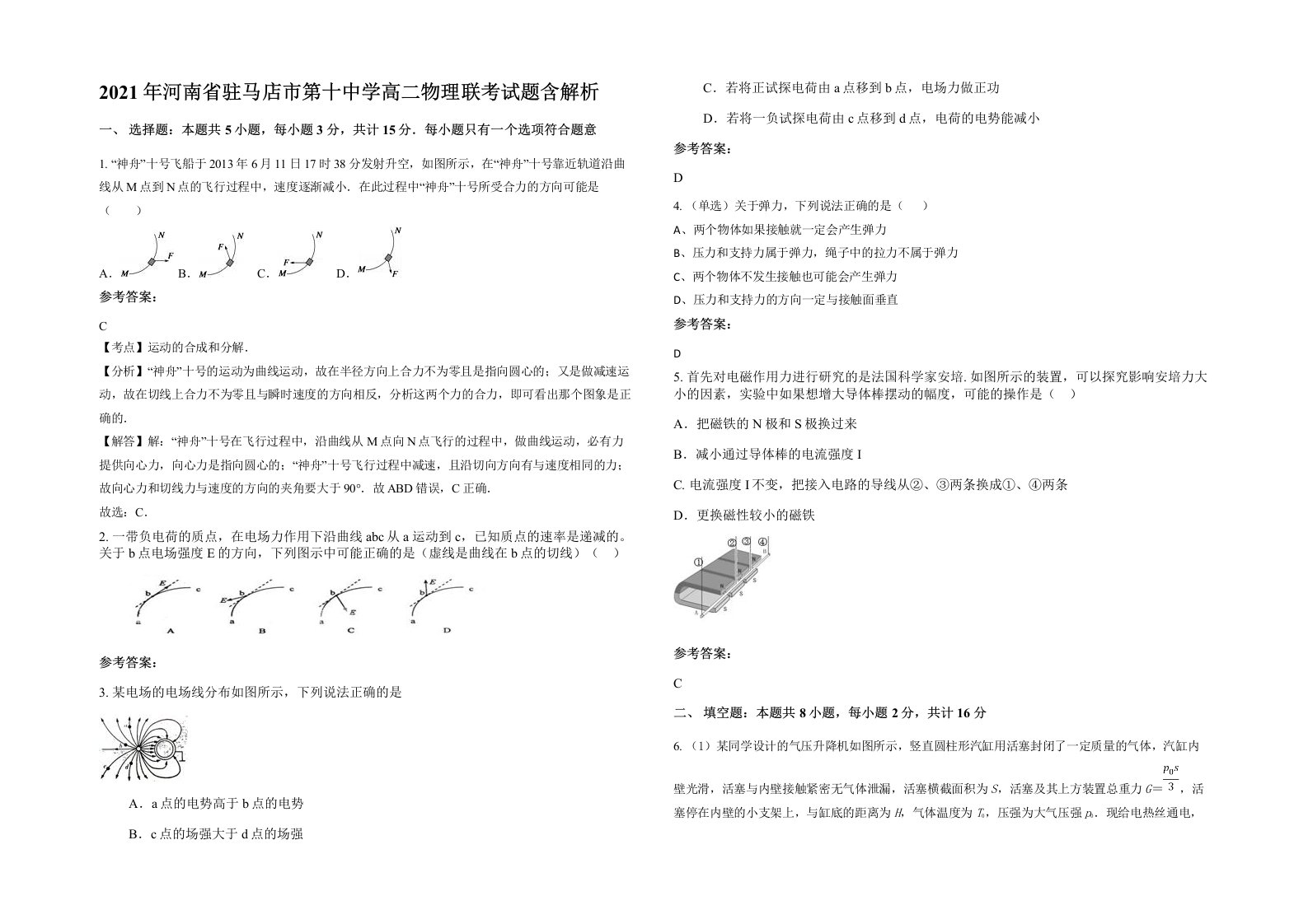 2021年河南省驻马店市第十中学高二物理联考试题含解析