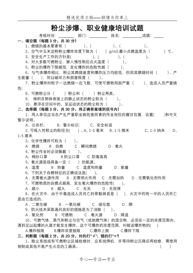 粉尘涉爆、职业健康培训试卷及答案(共3页)