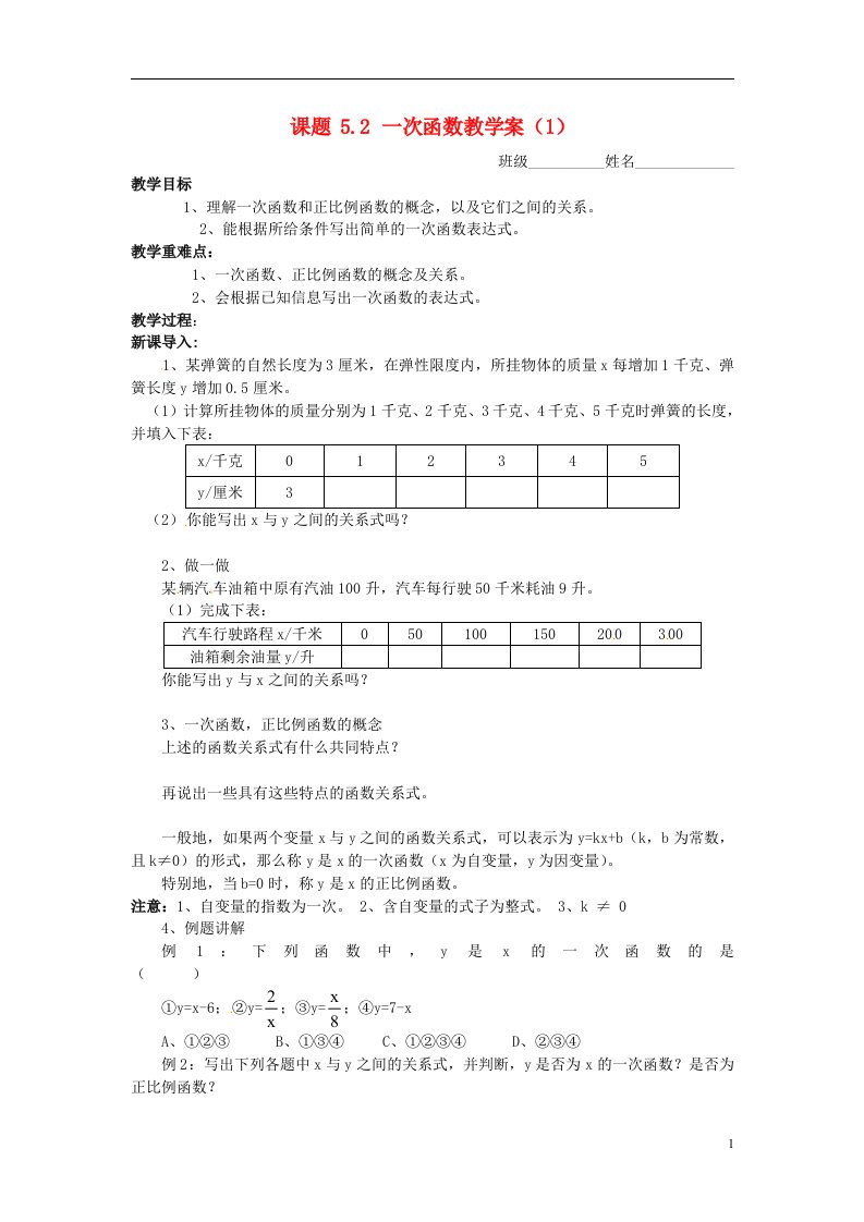 江苏泰州永安初级中学八年级数学上册