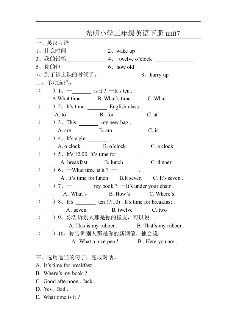 2016苏教译林版英语三年级下册Unit