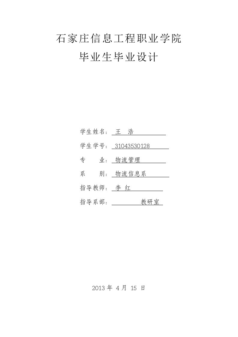 宅急送的业务流程调查研究毕业设计-所有专业