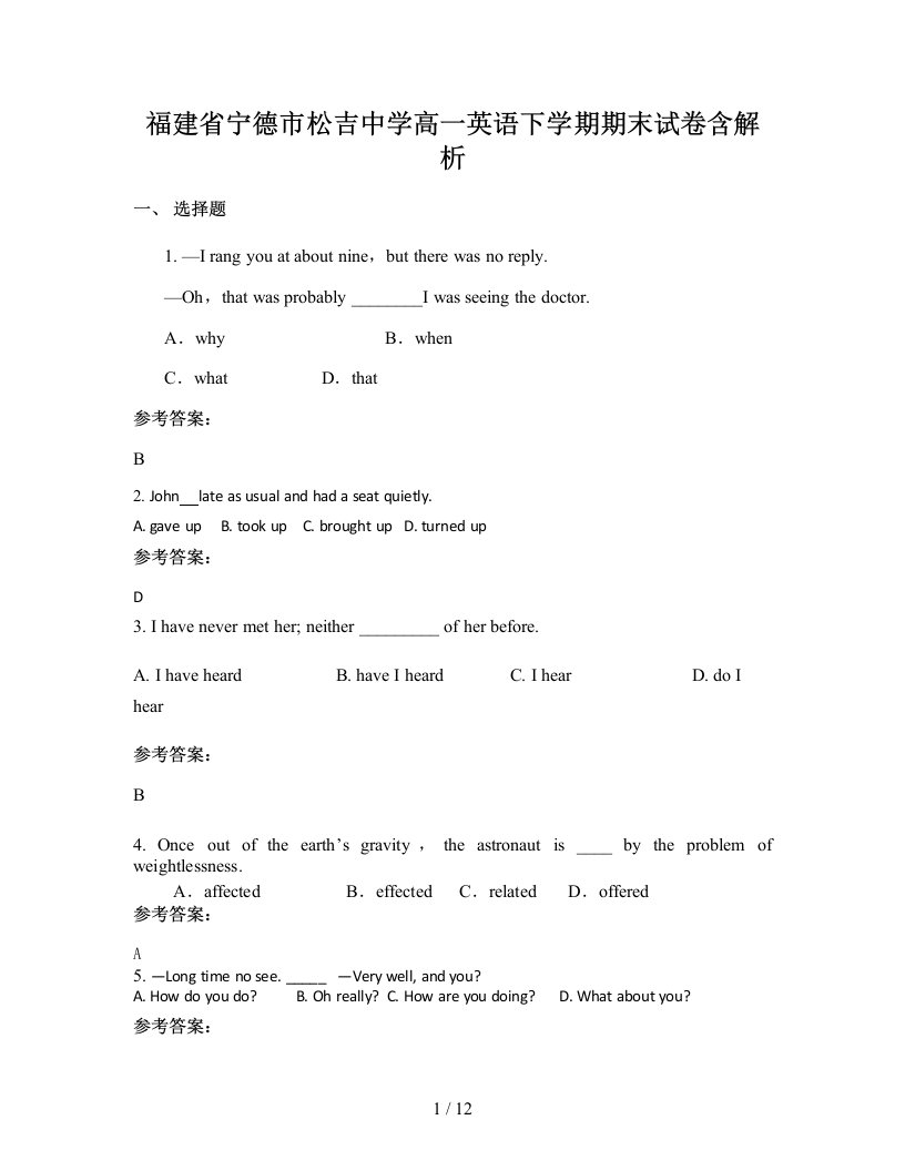 福建省宁德市松吉中学高一英语下学期期末试卷含解析