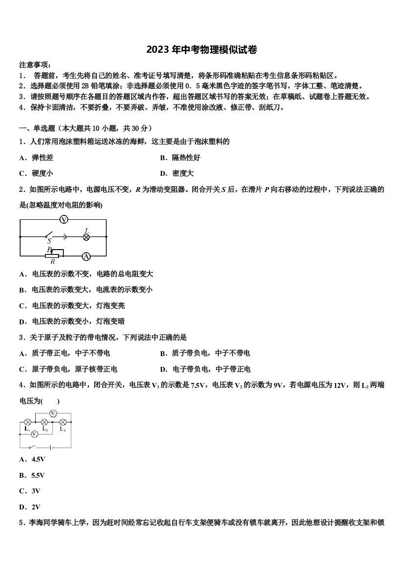 江苏省句容市二中学片区合作共同体2022-2023学年中考物理仿真试卷含解析