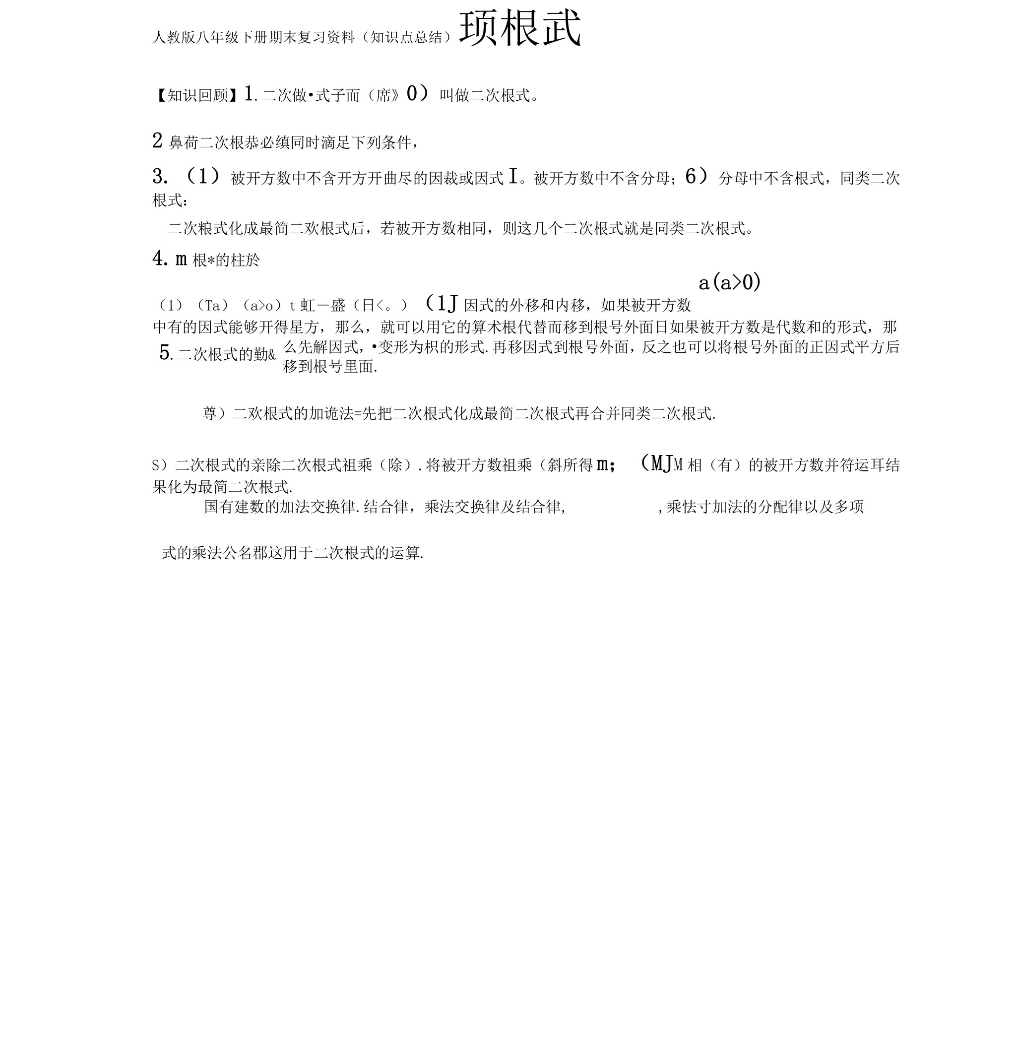 新人教版八年级下册数学期末复习资料(完整版)